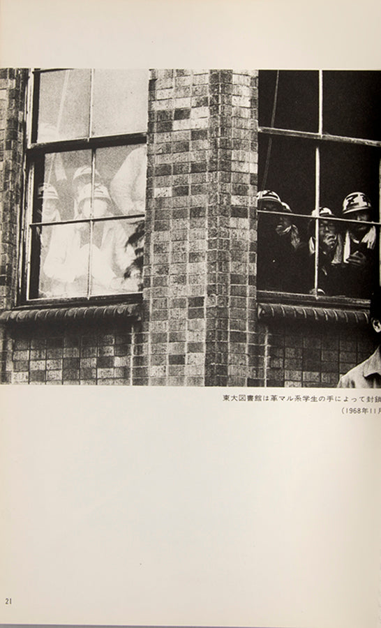 This book features Hamaguchi Takashi's photographs of the protests against the renewal of the ANPO Treaty of Mutual Cooperation and Security between the United States and Japan and many of the other student protests that took place in Japan throught the 1960s.