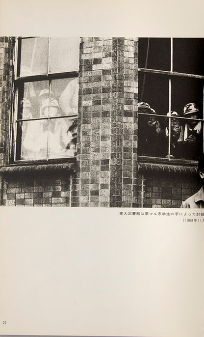 This book features Hamaguchi Takashi's photographs of the protests against the renewal of the ANPO Treaty of Mutual Cooperation and Security between the United States and Japan and many of the other student protests that took place in Japan throught the 1960s.