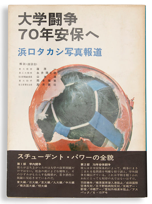 This book features Hamaguchi Takashi's photographs of the protests against the renewal of the ANPO Treaty of Mutual Cooperation and Security between the United States and Japan and many of the other student protests that took place in Japan throught the 1960s.