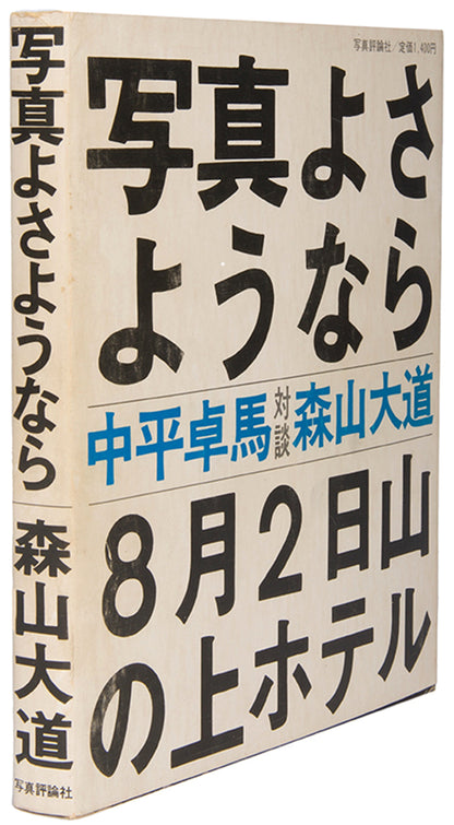 Shashin yo Sayonara.