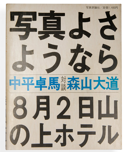 Shashin yo Sayonara.