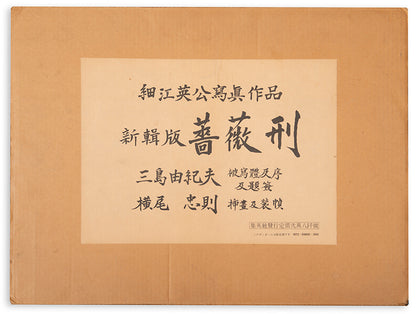 Tadanori Yokoo designed this revised and reimagined version of Eikoh Hosoe's Barakei. Mishima Yukio changed the title to reflect the original Japanese more accurately.