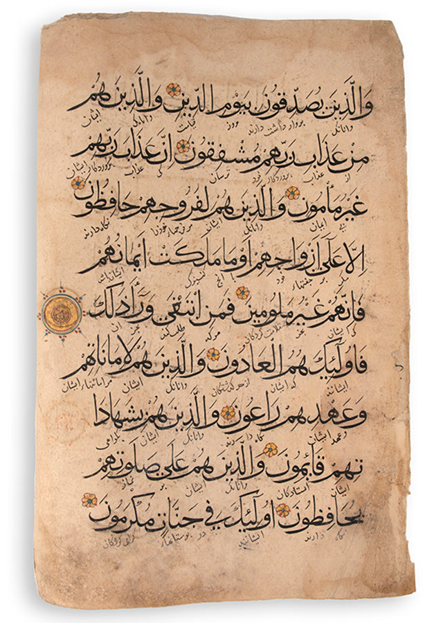 Leaf from a Qur'an in Muhaqqaq script, Persian mnauscript on paper from the 14th century.