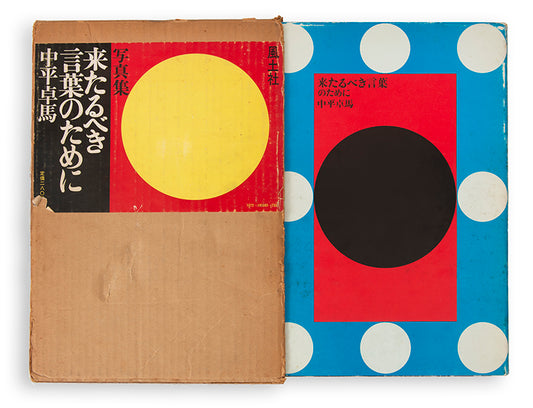 Nakahira Takuma's For a Language to Come is one of the key post-war Japanese photobooks, marking the culmination of his involvement in the Provoke movement.