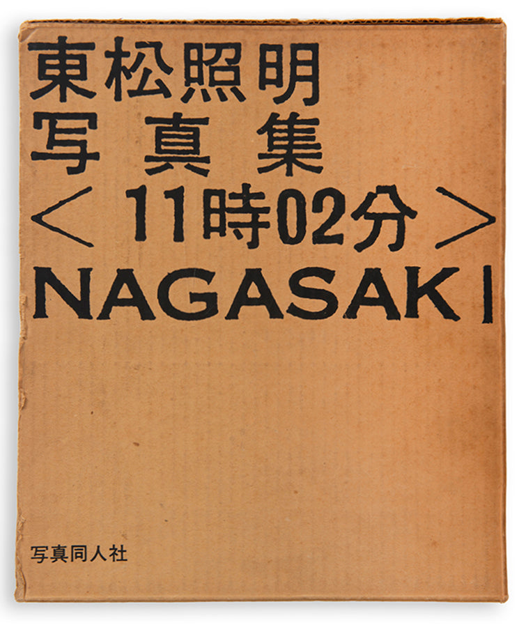 Tomatsu Shomei's 11:02 Nagasaki is one of the most significant memorials to the defining event in twentieth-century Japanese history