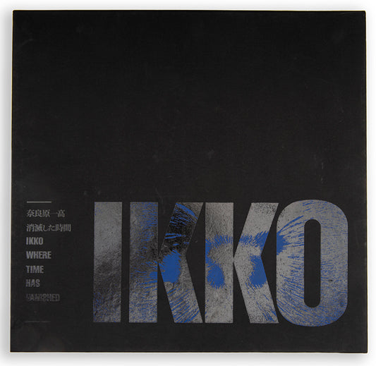 Narahara Ikko made Where Time Has Vanished in the United States between 1970 and 1974.