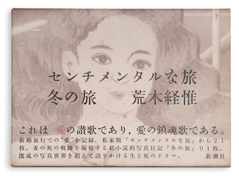 Araki Nobuyoshi's Sentimental Journey, Winter Journey consists of two parts, a selection of photographs from his honeymoon with his wife Yoko, followed by a documentation of the last months of her life.