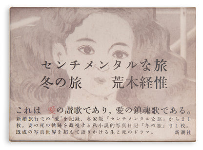 Araki Nobuyoshi's Sentimental Journey, Winter Journey consists of two parts, a selection of photographs from his honeymoon with his wife Yoko, followed by a documentation of the last months of her life.