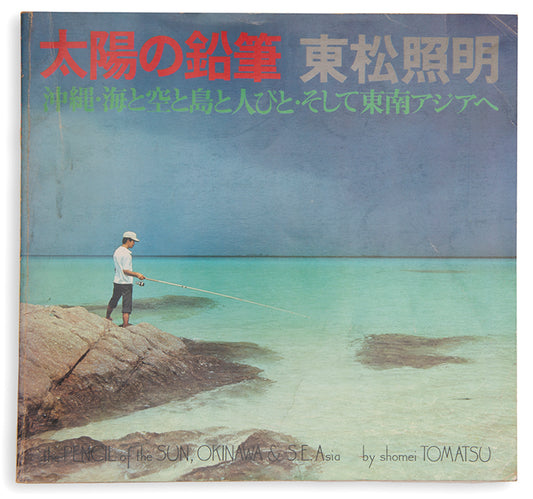 The Pencil of the Sun comprises Tomatsu Shomei's photographs in Okinawa and other Southeast Asian countries.