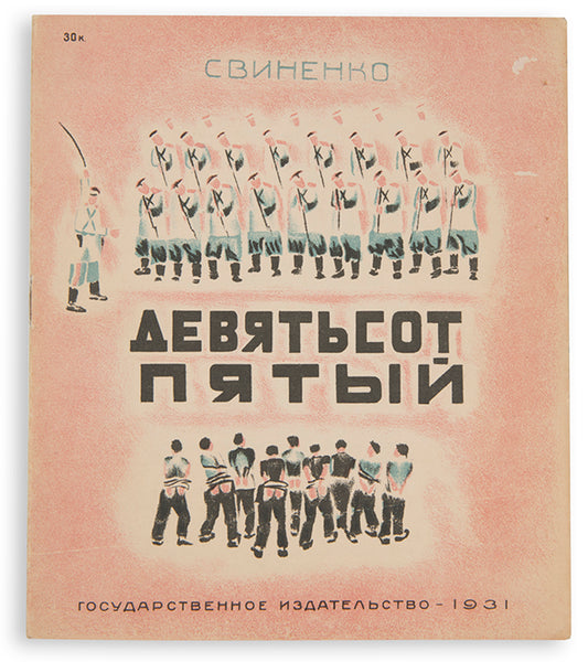 Deviat'sot piatyi [1905].