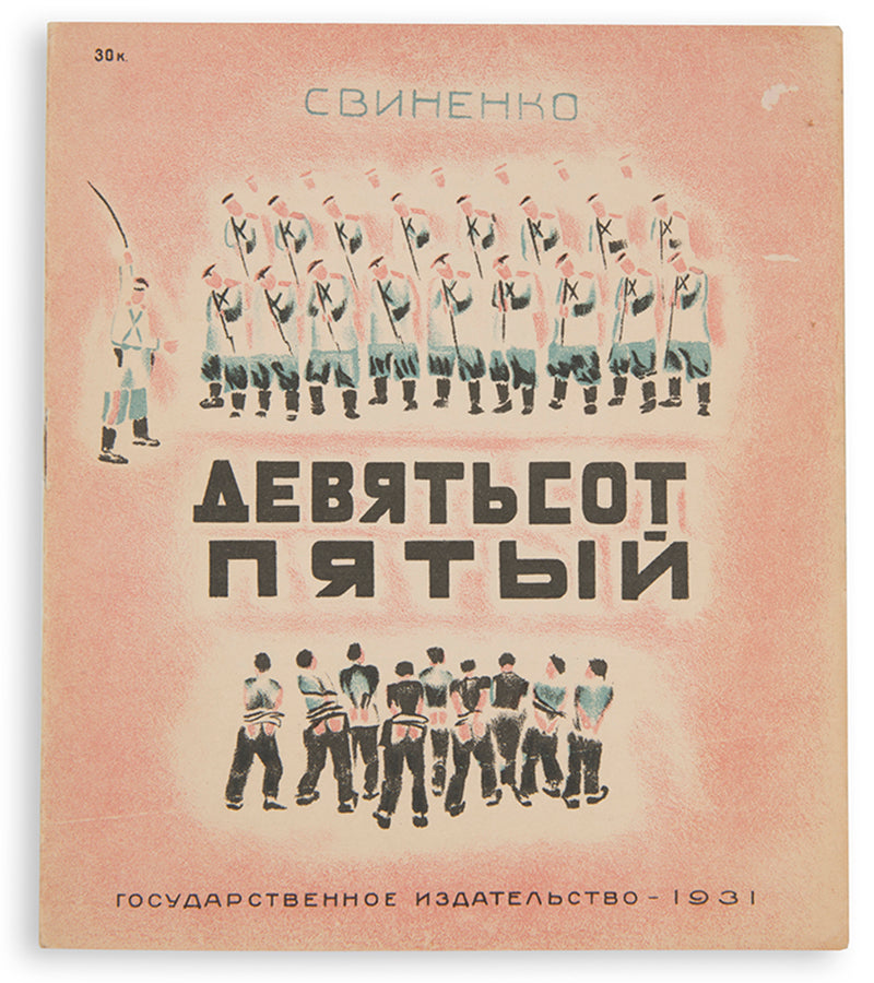 Deviat'sot piatyi [1905].