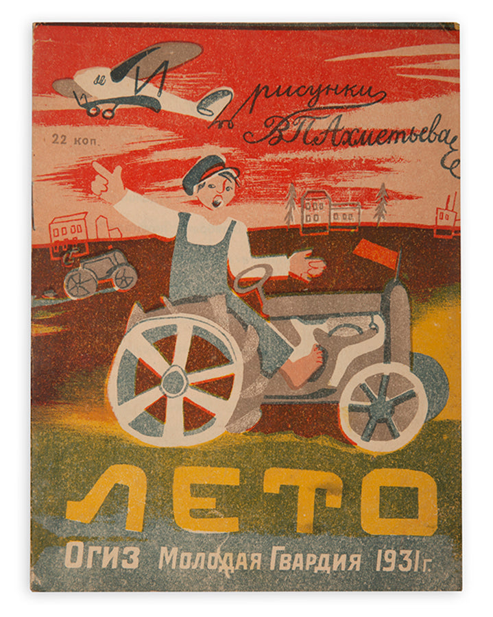A truly Soviet depiction of the summer holidays for Young Pioneers. 