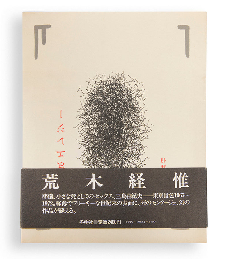 Tokyo Elegy was initially scheduled for publication in 1972 but wasn't realised. Araki edited the sequences himself, and many bear a resemblance to frames from a film with their use of sequential photographs.