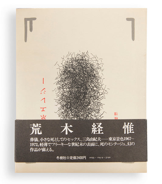 Tokyo Elegy was initially scheduled for publication in 1972 but wasn't realised. Araki edited the sequences himself, and many bear a resemblance to frames from a film with their use of sequential photographs.