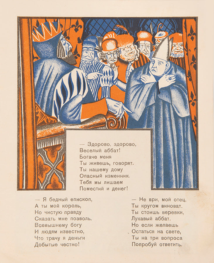Korol' i Pastukh: Angliskaia narodnaia ballada [The King and the Shepherd: An English Folk Ballad].