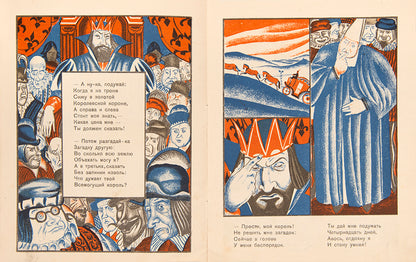 Korol' i Pastukh: Angliskaia narodnaia ballada [The King and the Shepherd: An English Folk Ballad].