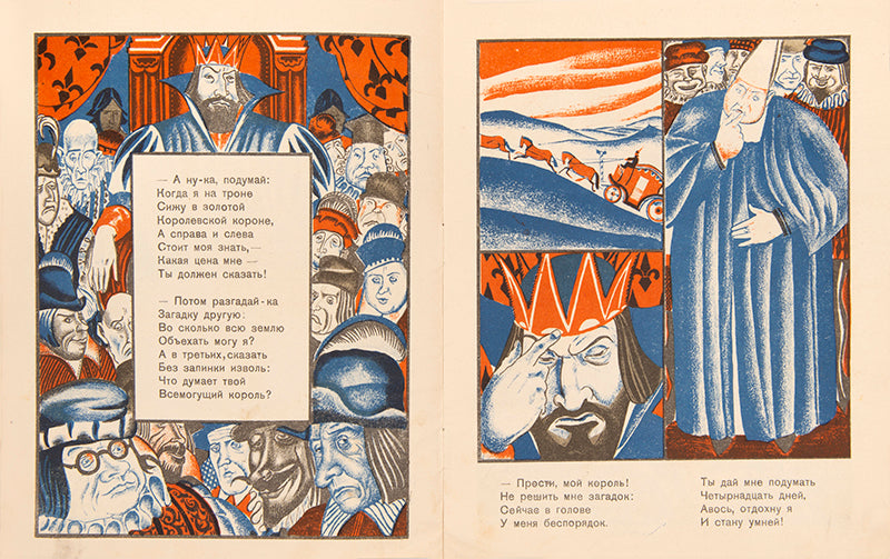Korol' i Pastukh: Angliskaia narodnaia ballada [The King and the Shepherd: An English Folk Ballad].