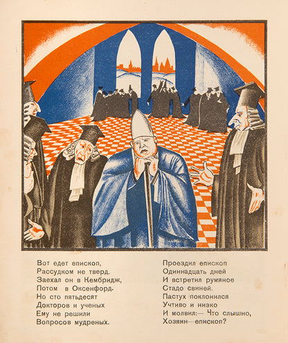Korol' i Pastukh: Angliskaia narodnaia ballada [The King and the Shepherd: An English Folk Ballad].