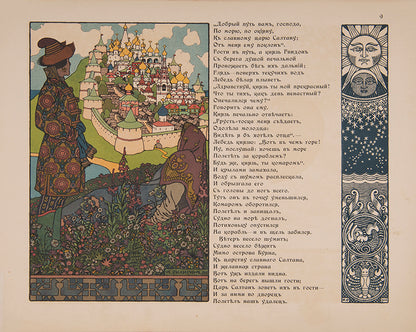Skazka o Tsare Saltane [The Tale of Tsar Saltan].