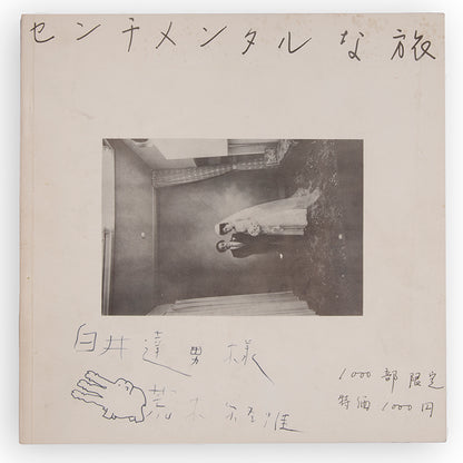 An early presentation copy of Sentimental Journey, Araki Nobuyoshi's most important work, inscribed to Asahi Sonorama Chief Editor Tatsuo Shira with a drawing of a three-trunked elephant.