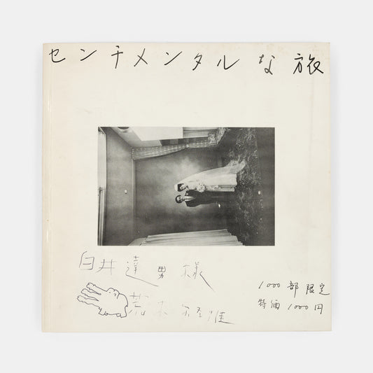 An early presentation copy of Sentimental Journey, Araki Nobuyoshi's most important work, inscribed to Asahi Sonorama Chief Editor Tatsuo Shira with a drawing of a three-trunked elephant.