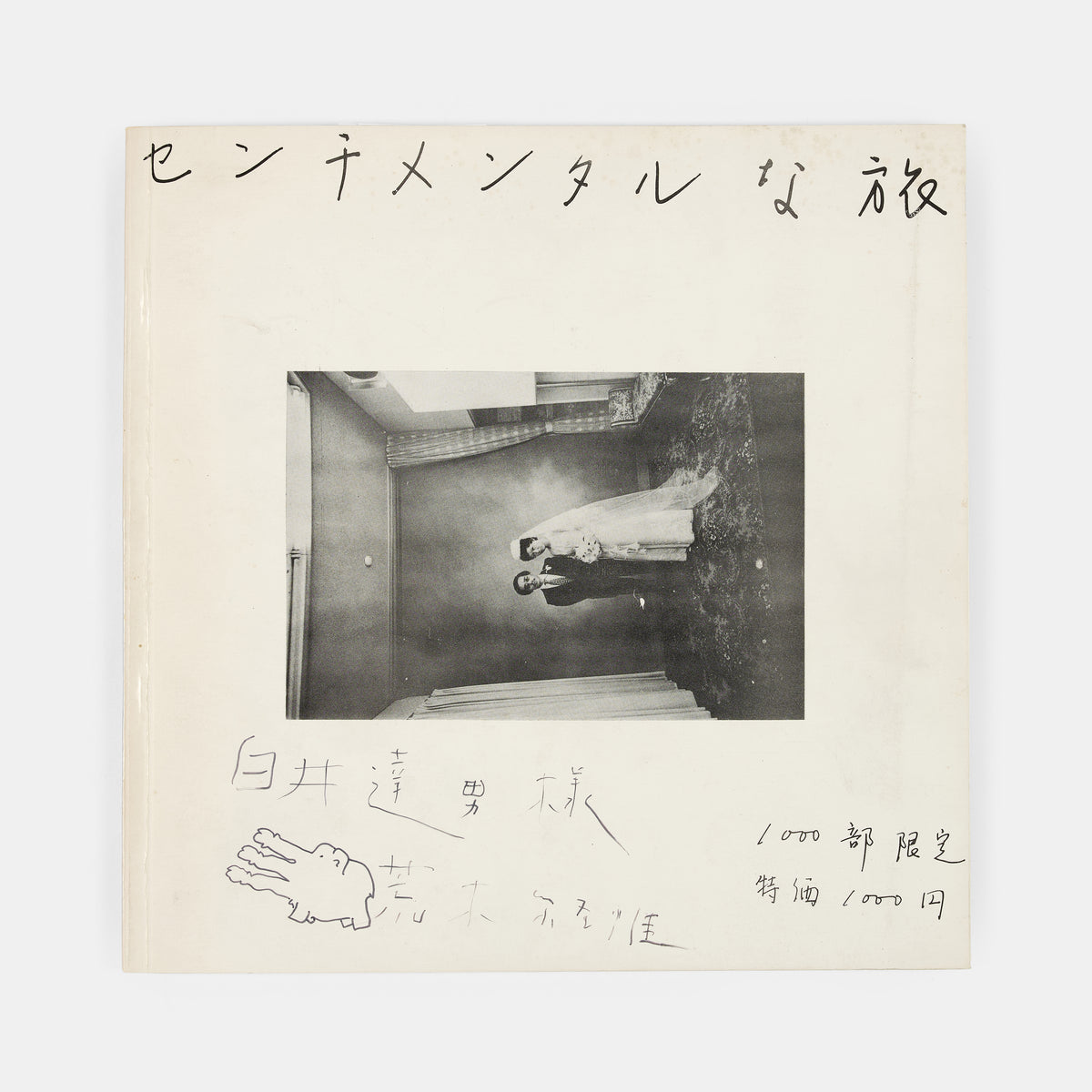 An early presentation copy of Sentimental Journey, Araki Nobuyoshi's most important work, inscribed to Asahi Sonorama Chief Editor Tatsuo Shira with a drawing of a three-trunked elephant.