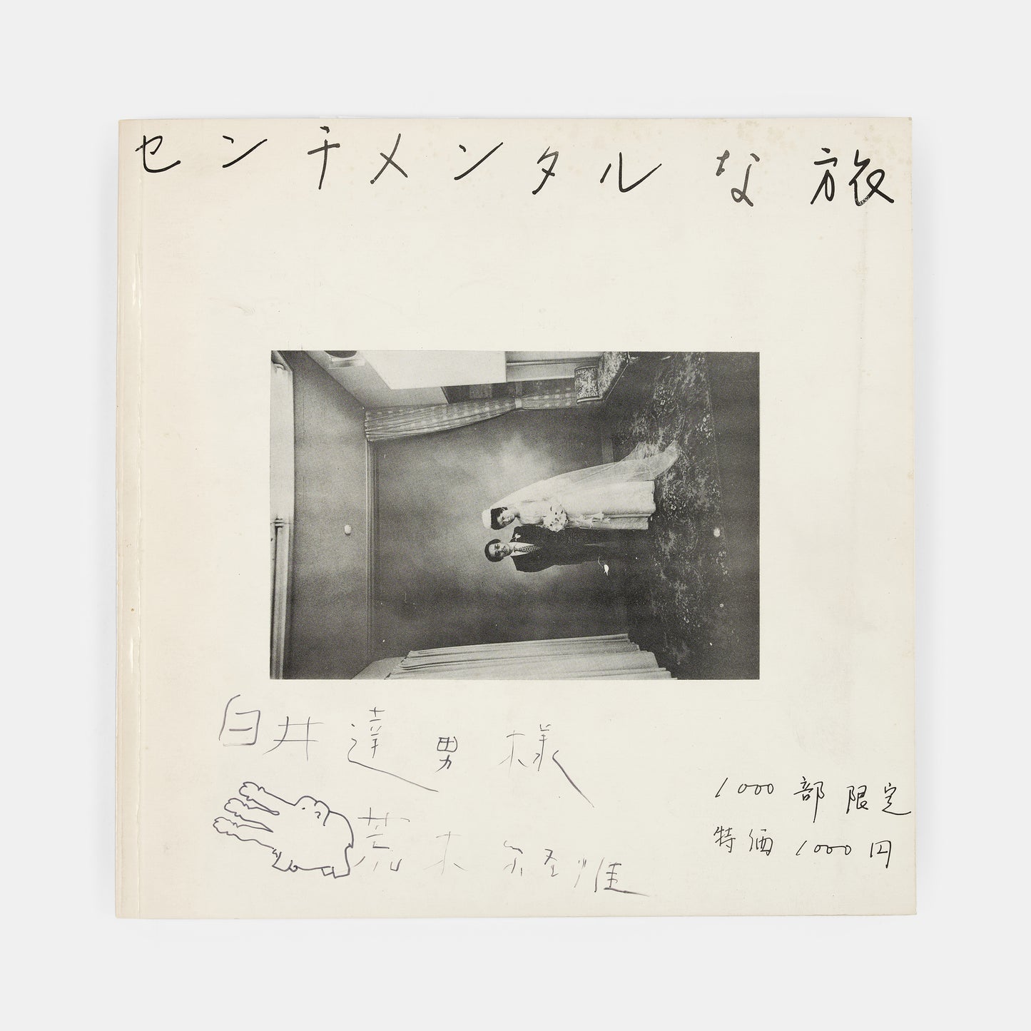 An early presentation copy of Sentimental Journey, Araki Nobuyoshi's most important work, inscribed to Asahi Sonorama Chief Editor Tatsuo Shira with a drawing of a three-trunked elephant.