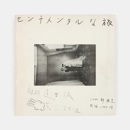 An early presentation copy of Sentimental Journey, Araki Nobuyoshi's most important work, inscribed to Asahi Sonorama Chief Editor Tatsuo Shira with a drawing of a three-trunked elephant.