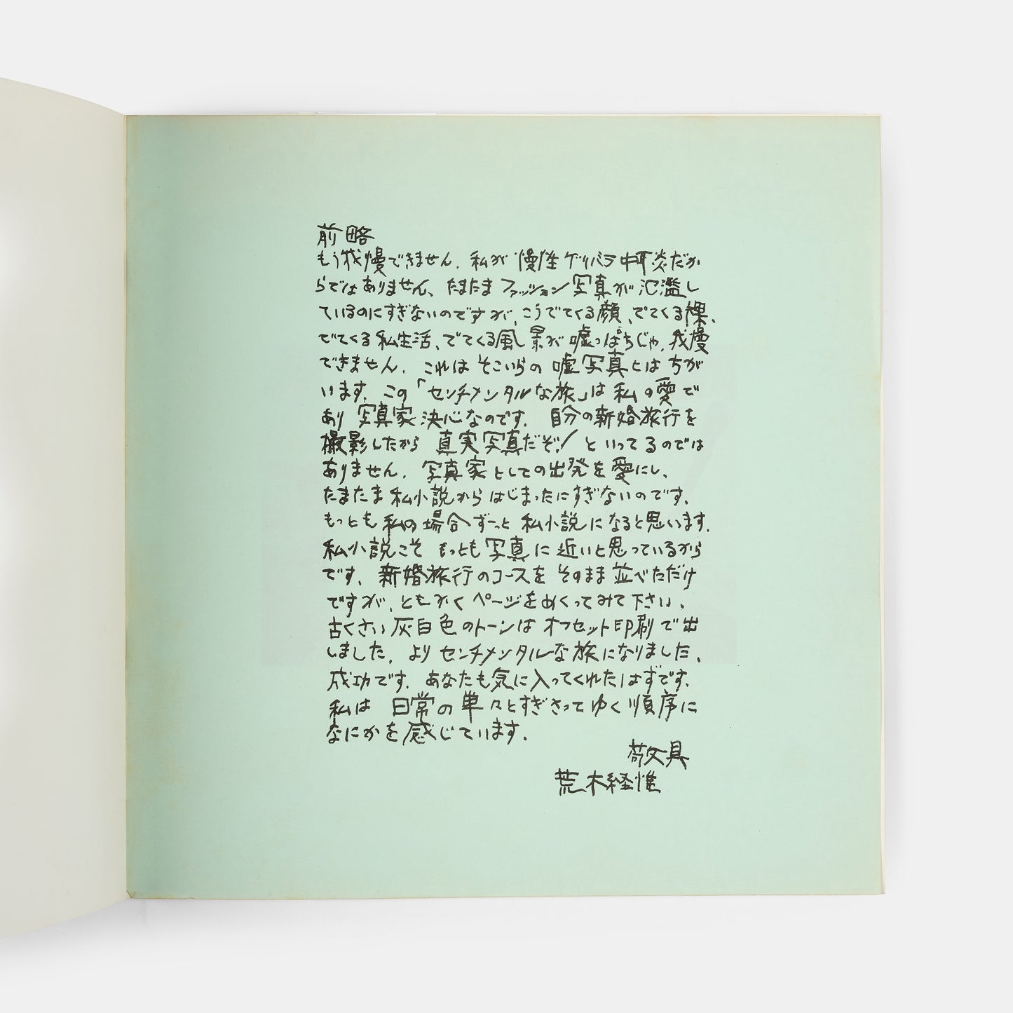 An early presentation copy of Sentimental Journey, Araki Nobuyoshi's most important work, inscribed to Asahi Sonorama Chief Editor Tatsuo Shira with a drawing of a three-trunked elephant.