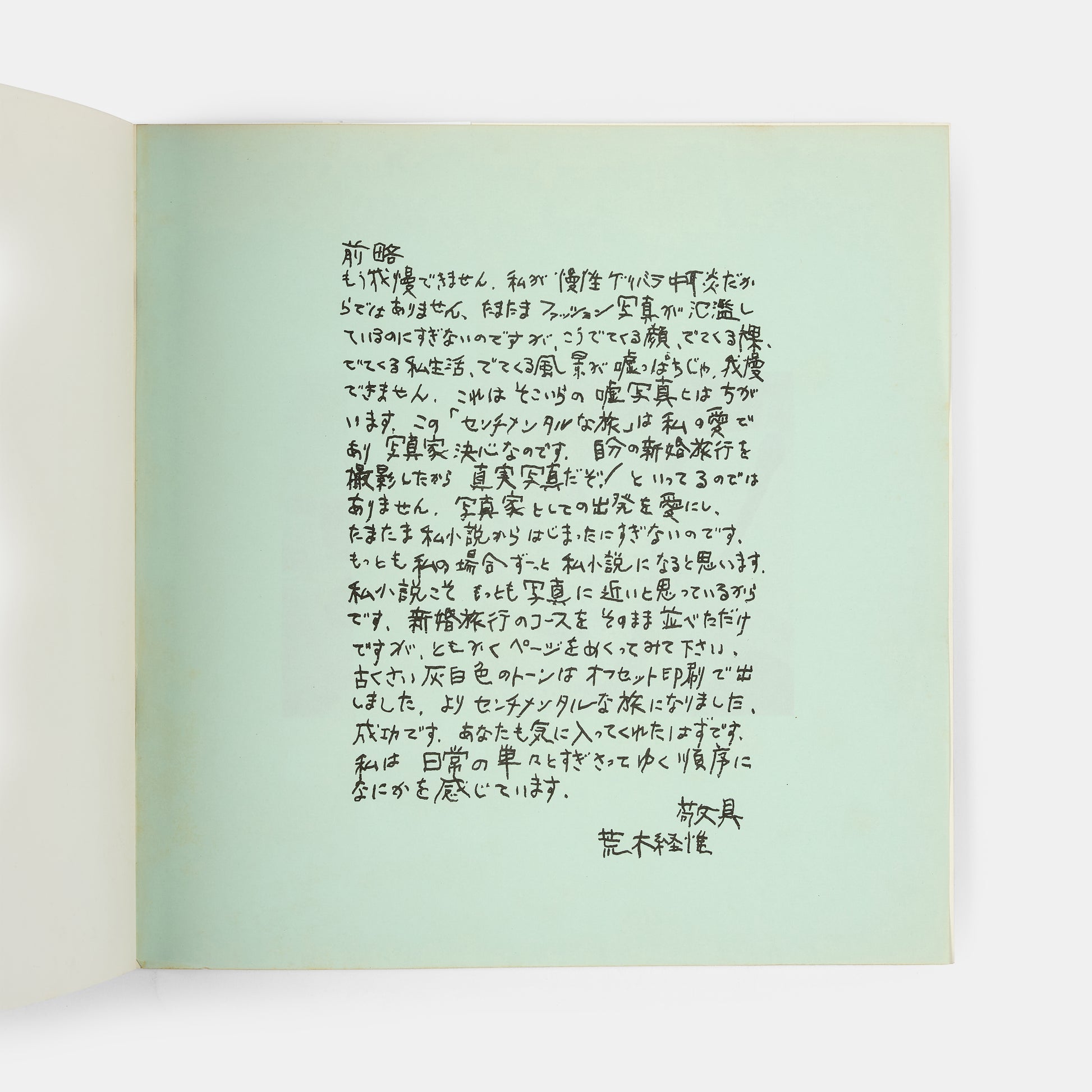 An early presentation copy of Sentimental Journey, Araki Nobuyoshi's most important work, inscribed to Asahi Sonorama Chief Editor Tatsuo Shira with a drawing of a three-trunked elephant.