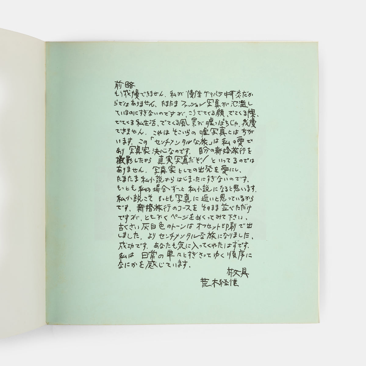 An early presentation copy of Sentimental Journey, Araki Nobuyoshi's most important work, inscribed to Asahi Sonorama Chief Editor Tatsuo Shira with a drawing of a three-trunked elephant.