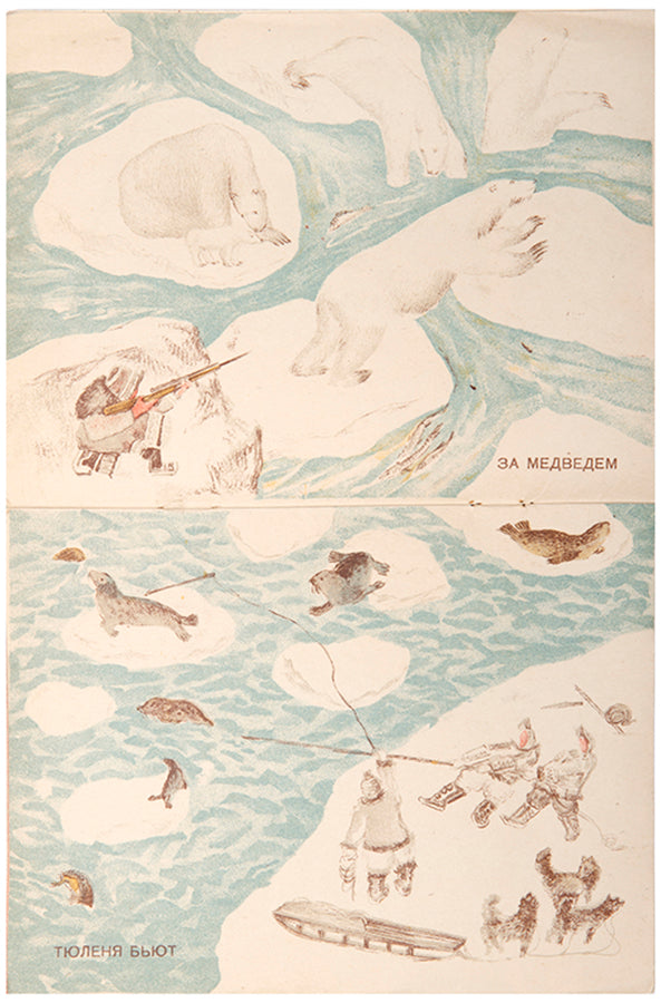 A rarity of Soviet children's book design.