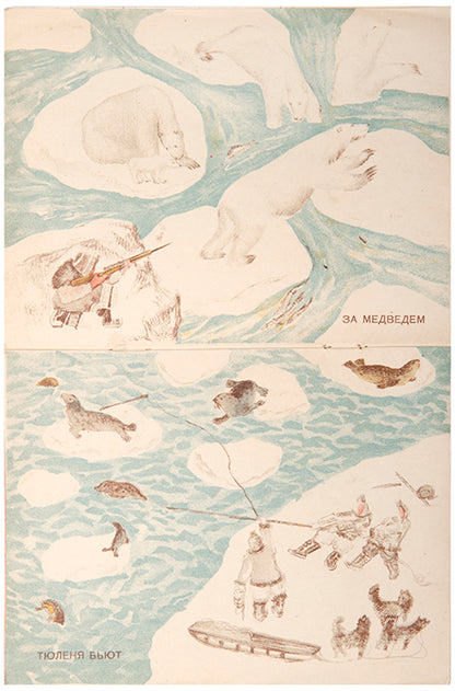 A rarity of Soviet children's book design.