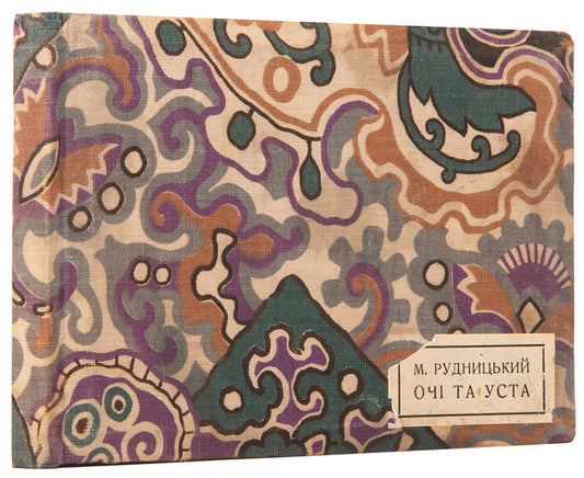 A prose and petry collection authored by noted Ukrainian poet and critic Rudnytsky and designed by Kovzhun.