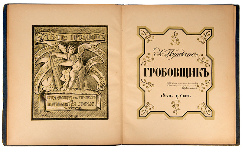 This charming illustrated edition of Pushkin's The Undertaker is notably scarce, we could only locate two copies in libraries.