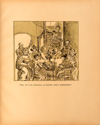 This charming illustrated edition of Pushkin's The Undertaker is notably scarce, we could only locate two copies in libraries.