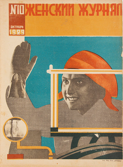 A complete run of one year of one of the major periodicals of the 1920s, with striking cover designs.