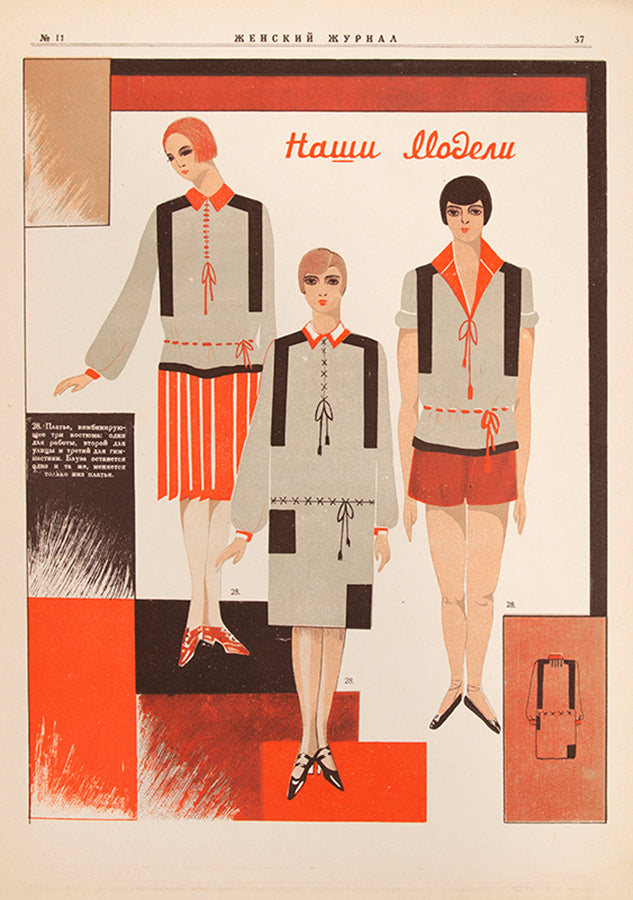 A complete run of one year of one of the major periodicals of the 1920s, with striking cover designs.