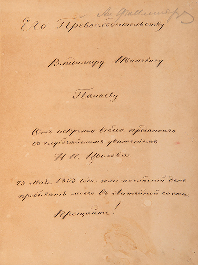 An excellent example of of this extremely rare work on St Petersburg, inscribed to Secretary of State Vladimir Ivanovich Panaev.