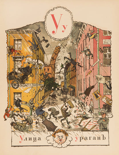 Benois' Azbuka v Kartinakh is one of the most outstanding examples of Russian book illustration.