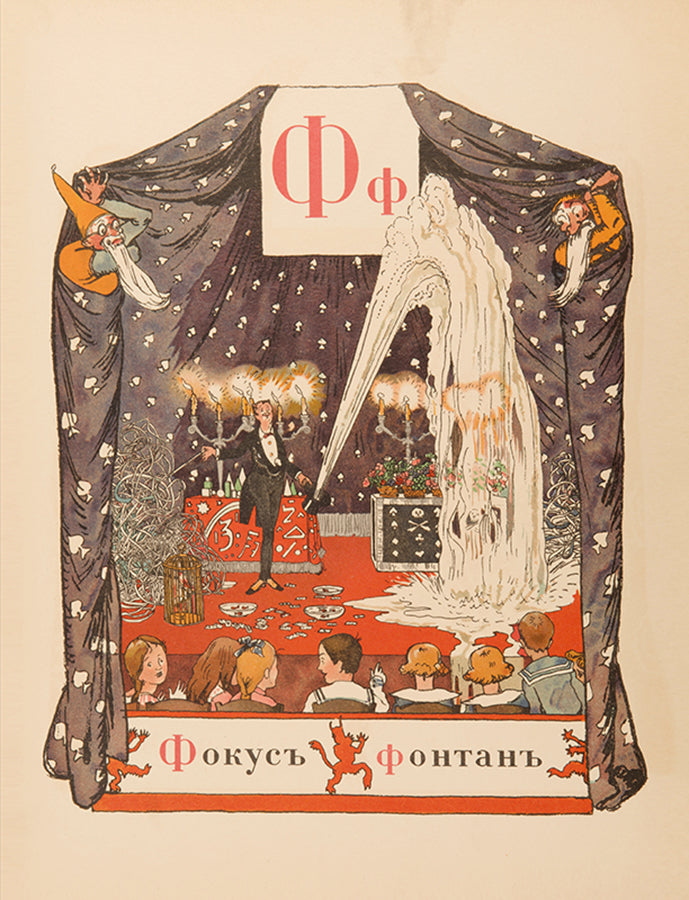 Benois' Azbuka v Kartinakh is one of the most outstanding examples of Russian book illustration.