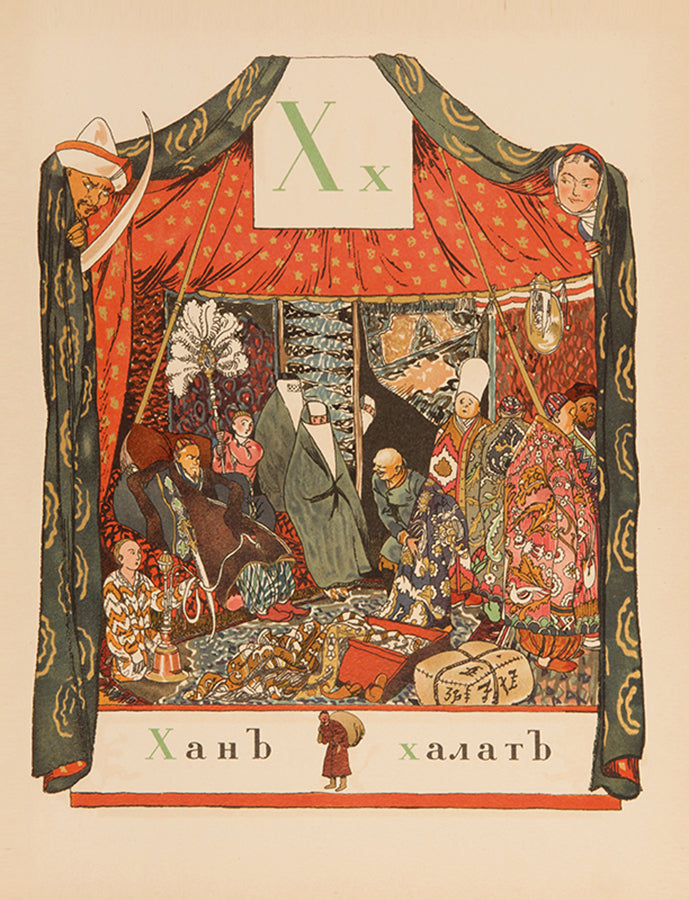 Benois' Azbuka v Kartinakh is one of the most outstanding examples of Russian book illustration.