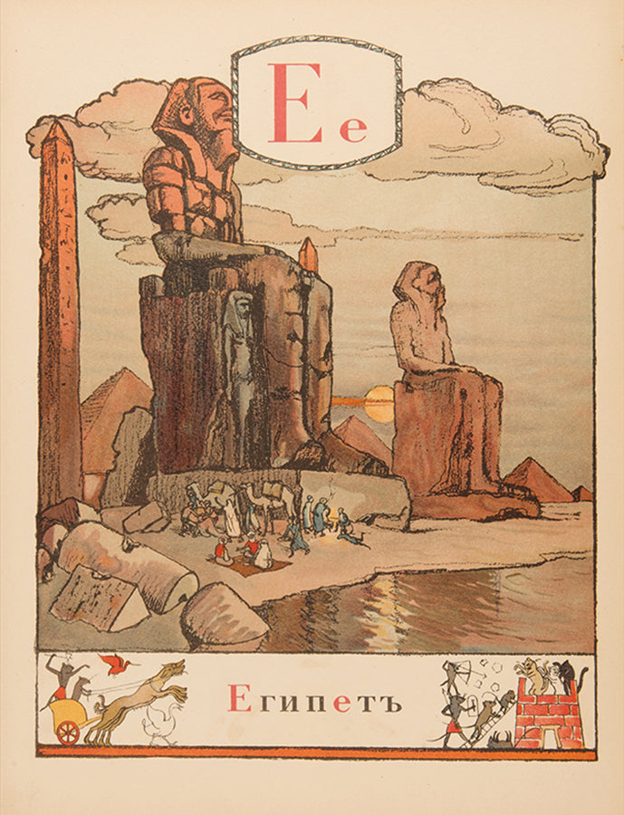 Benois' Azbuka v Kartinakh is one of the most outstanding examples of Russian book illustration.