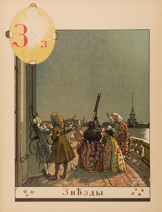 Benois' Azbuka v Kartinakh is one of the most outstanding examples of Russian book illustration.