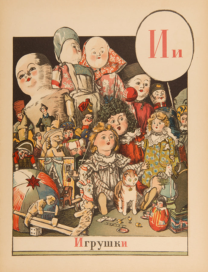 Benois' Azbuka v Kartinakh is one of the most outstanding examples of Russian book illustration.