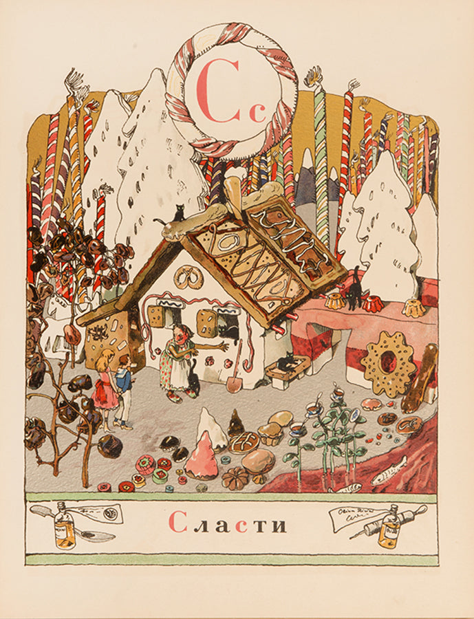 Benois' Azbuka v Kartinakh is one of the most outstanding examples of Russian book illustration.