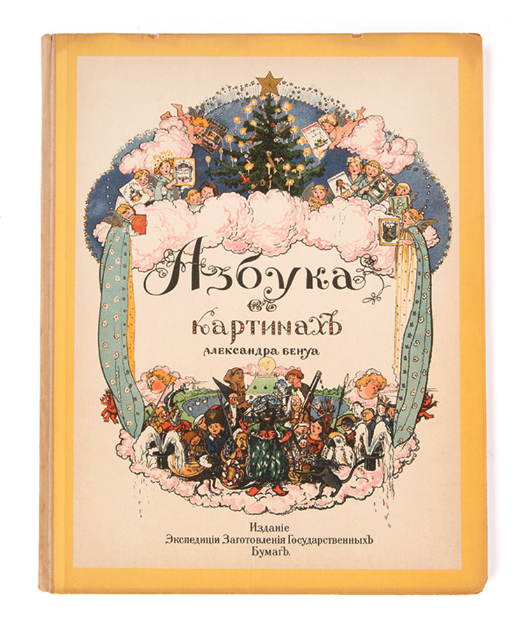 Benois' Azbuka v Kartinakh is one of the most outstanding examples of Russian book illustration.