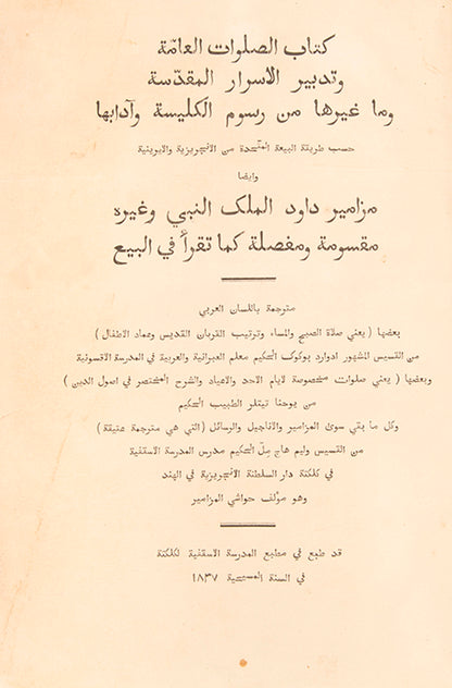 Rare edition of Pococke's Arabic translation of the Book of Common Prayer printed in Calcutta in 1837.