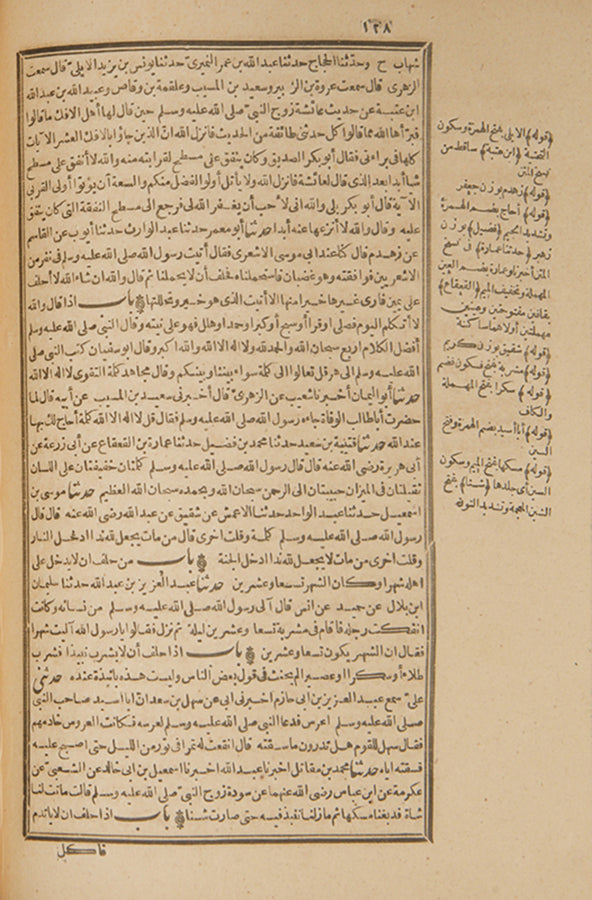 A rare Bulaq press edition of the most comprehensive and authentic collections of Hadith in Sunni Islam. 