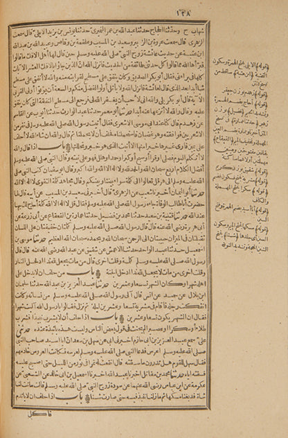 A rare Bulaq press edition of the most comprehensive and authentic collections of Hadith in Sunni Islam. 